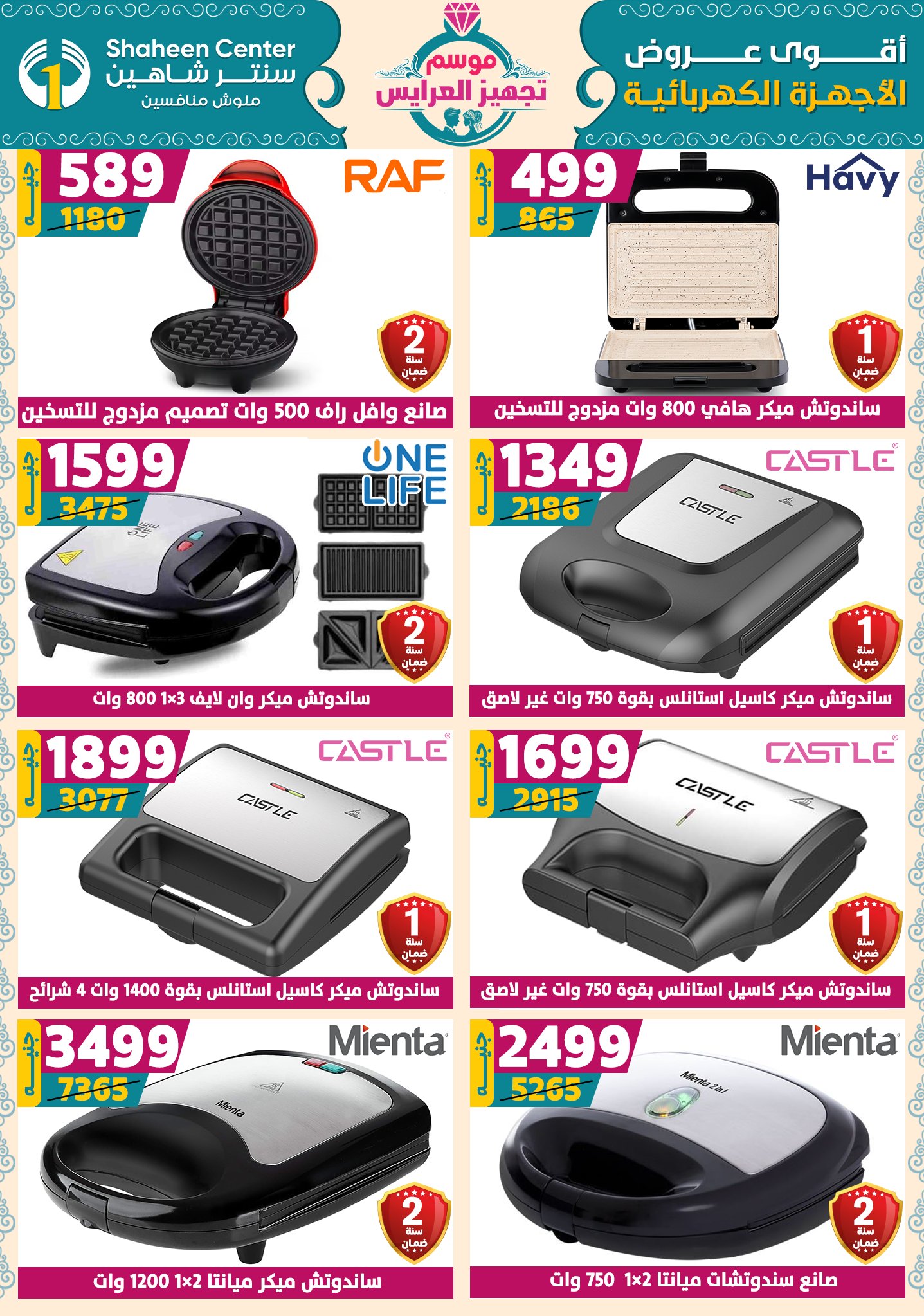 shaheen-center offers from 9oct to 1oct 2025 عروض سنتر شاهين من 9 أكتوبر حتى 1 أكتوبر 2025 صفحة رقم 169